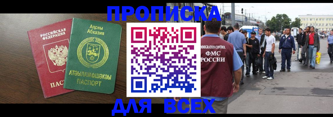 временная прописка в Кыштыме